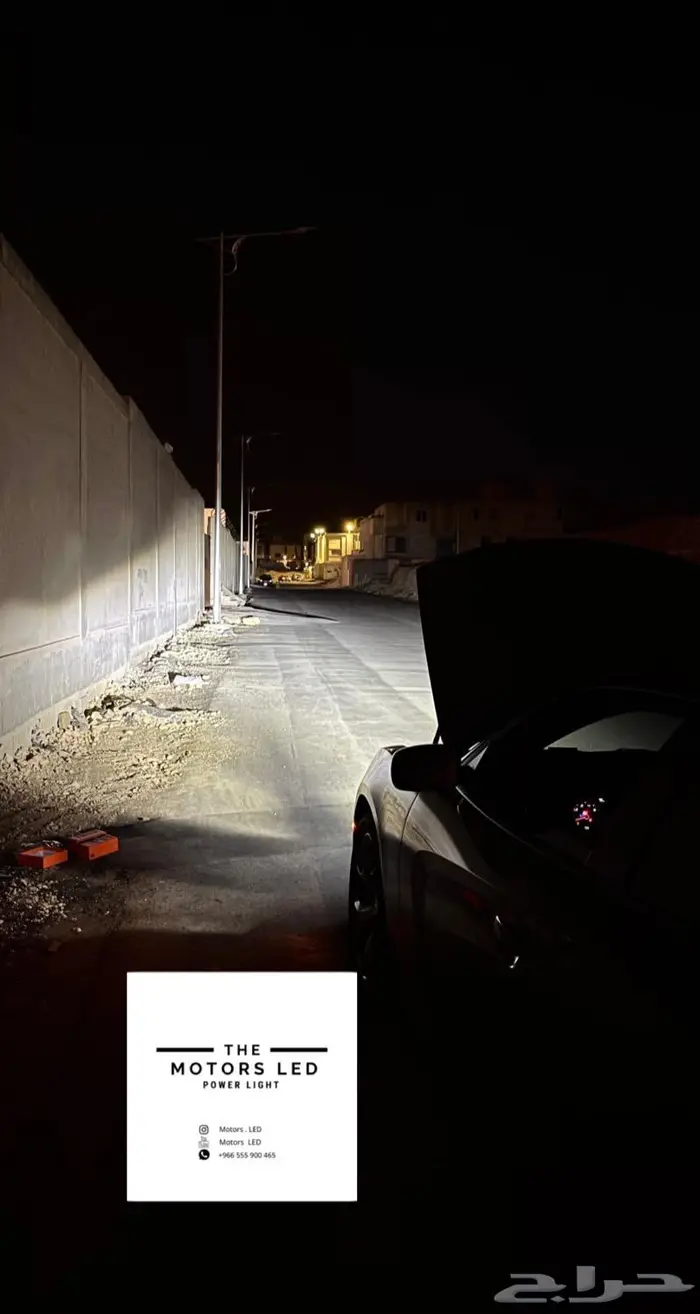 نور ليد عالي واطي ع تشارجر LED 2