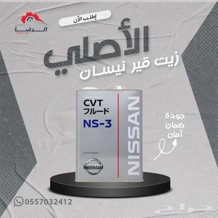 مؤسسة الرضا لقطع غيار السيارات(تويوتا ونيسان) مع خدمة الشحن 5