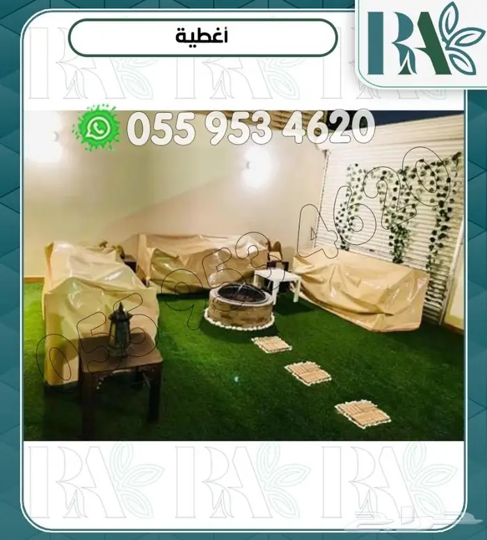 اغطيه كراسي و جلسات خارجيه 0