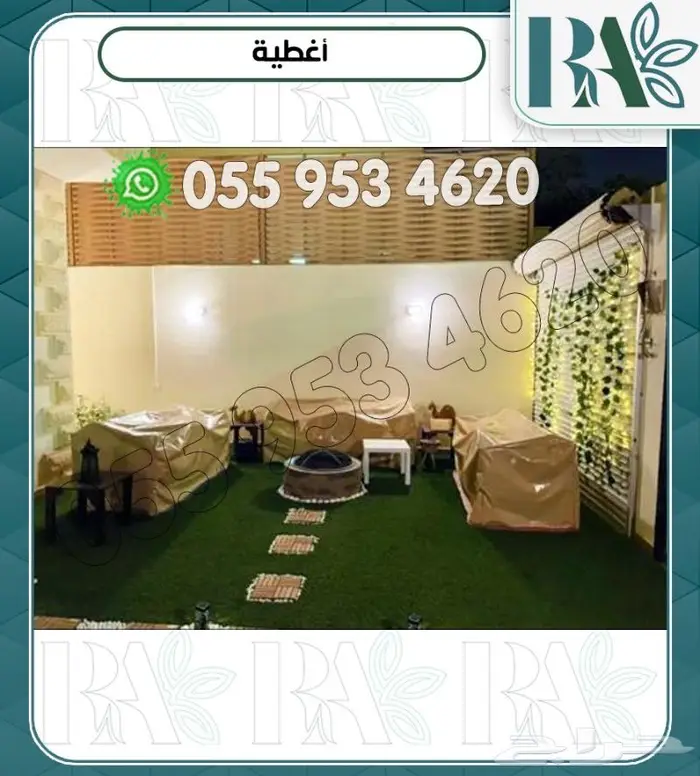 اغطيه كراسي و جلسات خارجيه 2