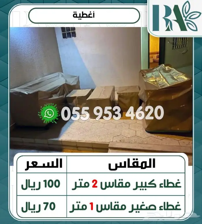 اغطيه كراسي و جلسات خارجيه 7