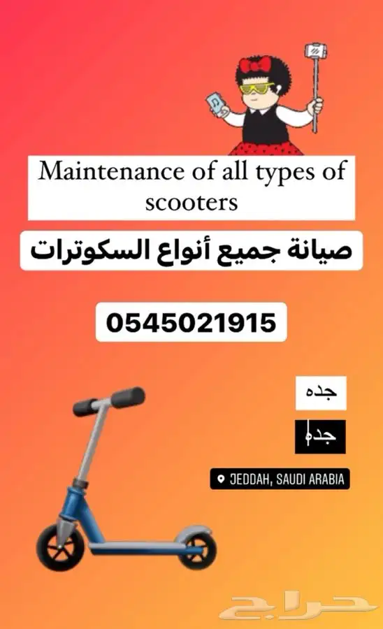 اصلاح كفرات السكوترات صيانة متنقلة 1