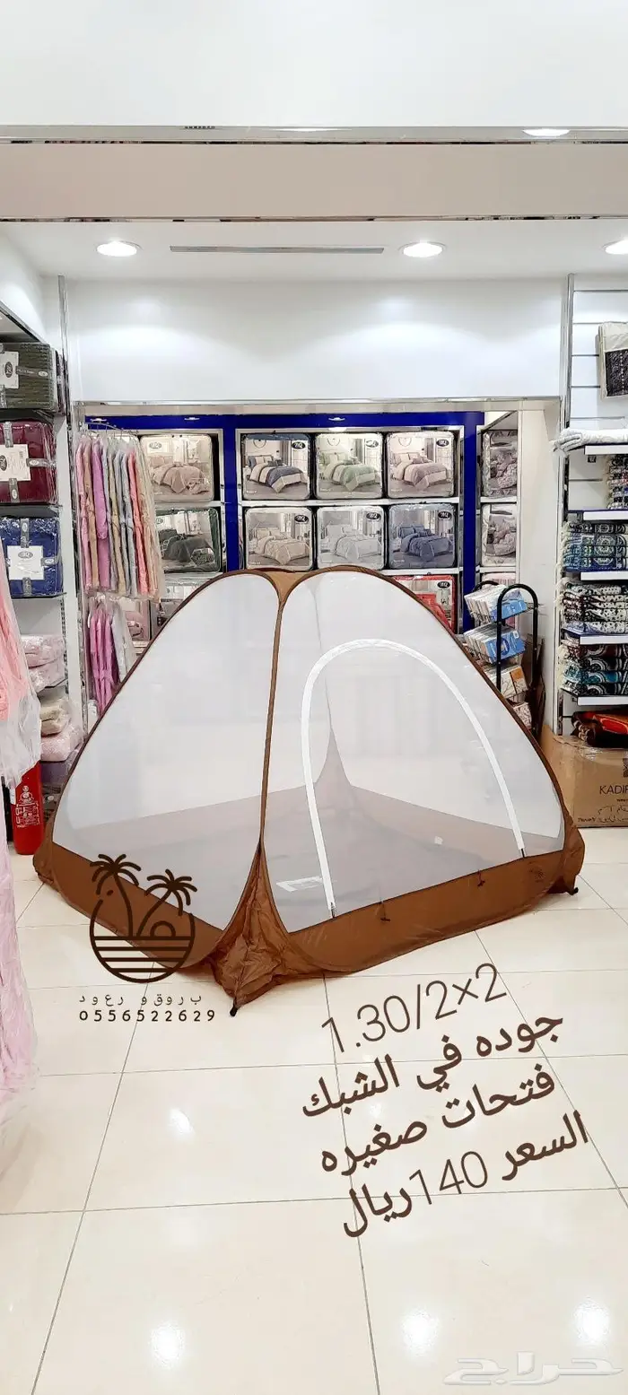 ناموسيات وخيام 0