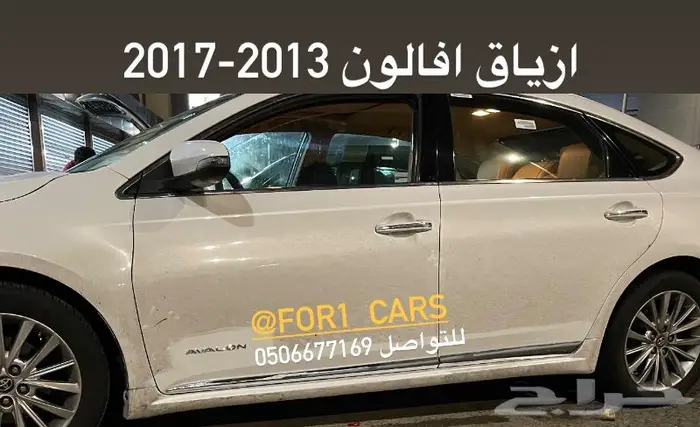 ازياق افالون 2013-2017 0