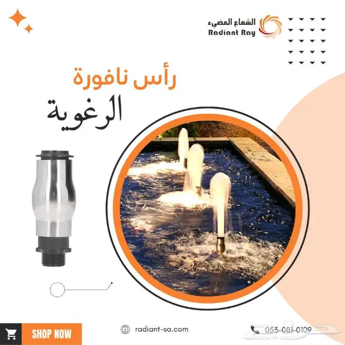 رأس نافورة الرغوية 0