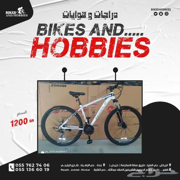 دراجات وهوايات فرع الرياض و جدة والخبر 11