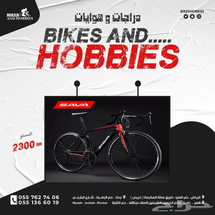 دراجات وهوايات فرع الرياض و جدة والخبر 14