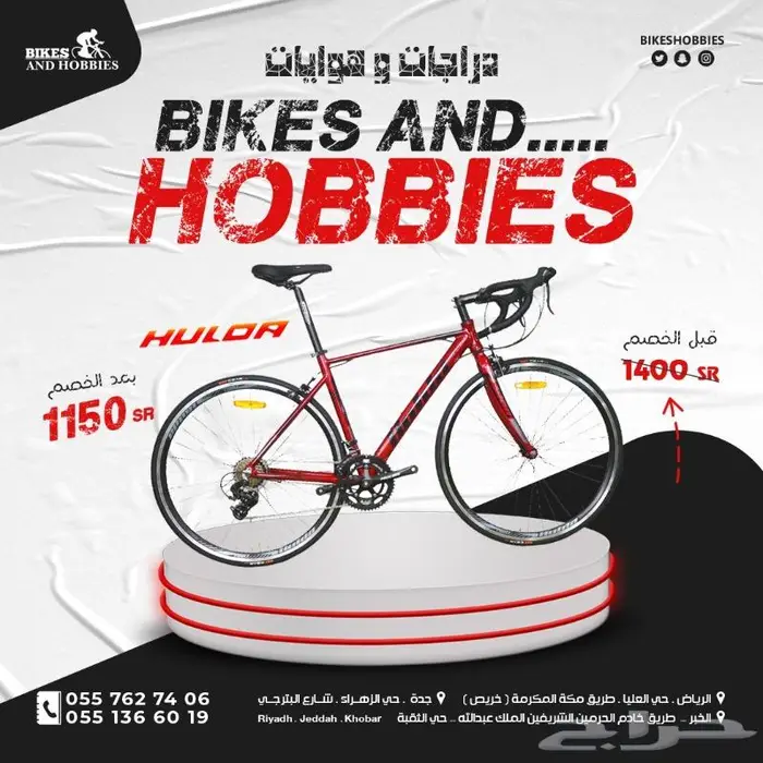 دراجات وهوايات فرع الرياض و جدة والخبر 1