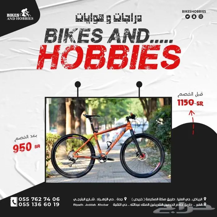 دراجات وهوايات فرع الرياض و جدة والخبر 4