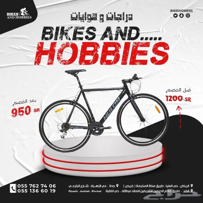 دراجات وهوايات فرع الرياض و جدة والخبر 6