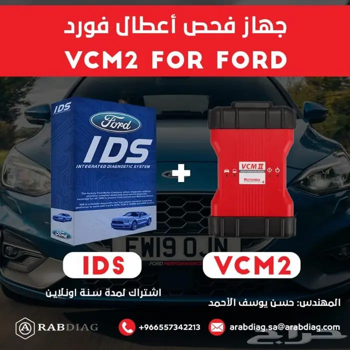 جهاز فحص وبرمجة سيارات فورد VCM3 IDS ONLINE 0