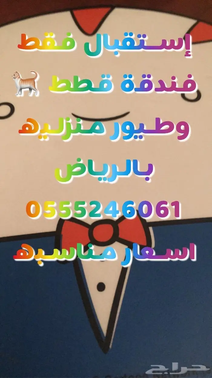 فندقه للقطط والطيور وقت الاجازه 0