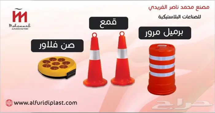 برميل اقماع حواجز بلاستيك safety barrel - safety barriers 2