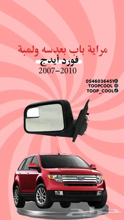 قطع غيار فورد ايدج 2007-2010 تايوان 4