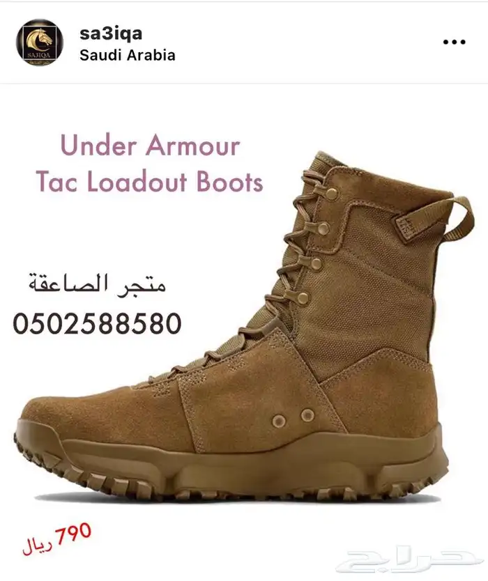 بسطار اندر ارمر الجديد 0