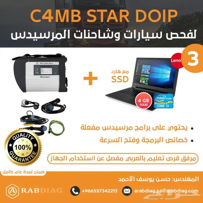 جهاز فحص المرسيدس سيارات وشاحنات 0