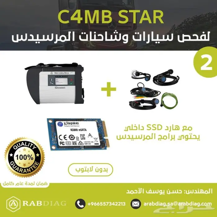 جهاز فحص المرسيدس سيارات وشاحنات 1