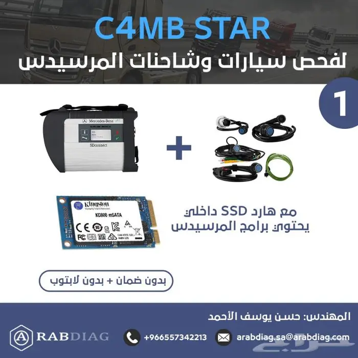 جهاز فحص المرسيدس سيارات وشاحنات 2