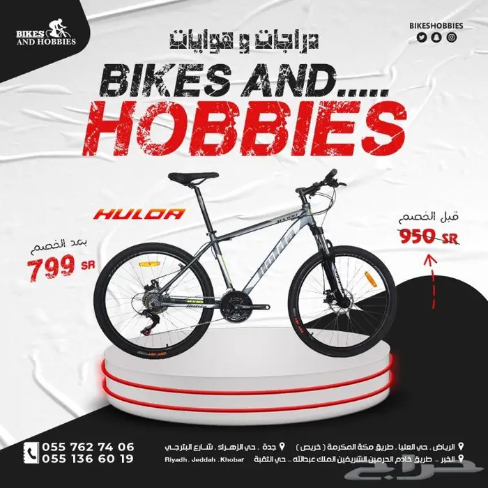 دراجات وهوايات حاليا ب799 ريال تبدأ الاسعار 5