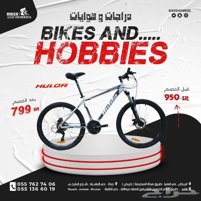 دراجات وهوايات حاليا ب799 ريال تبدأ الاسعار 6
