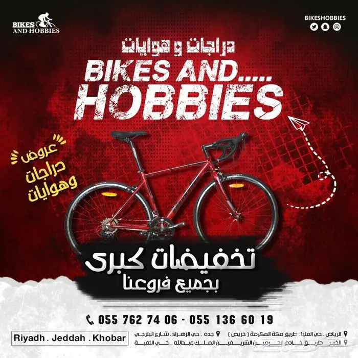 دراجات وهوايات حاليا ب799 ريال تبدأ الاسعار 0