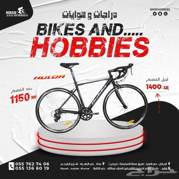 دراجات وهوايات حاليا ب799 ريال تبدأ الاسعار 1