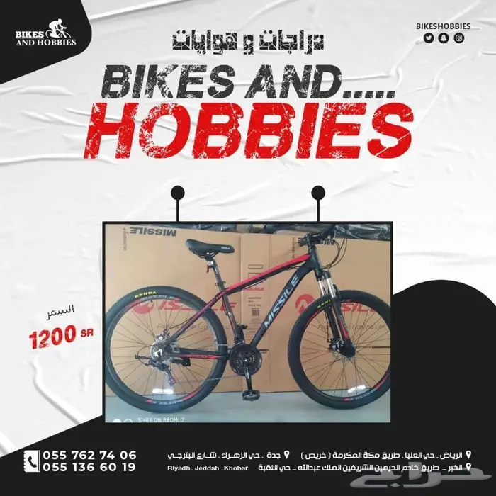 دراجات وهوايات حاليا ب799 ريال تبدأ الاسعار 10