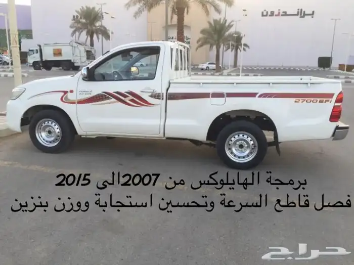 برمجة الهايلوكس من 2007 إلى 2015 0