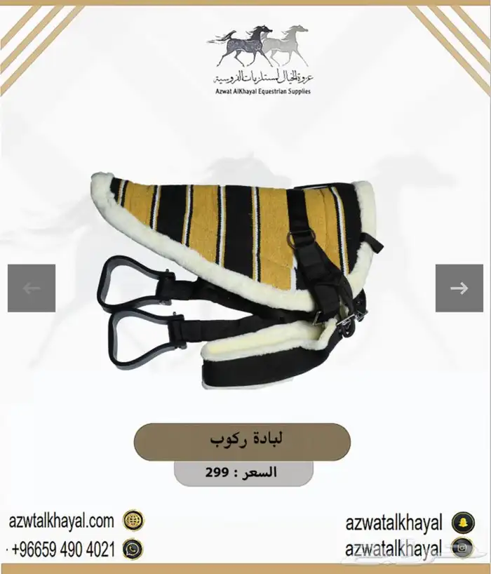 لجام خيل و باندج و حزام عسافه و ثقالات عندنا اقساط 4