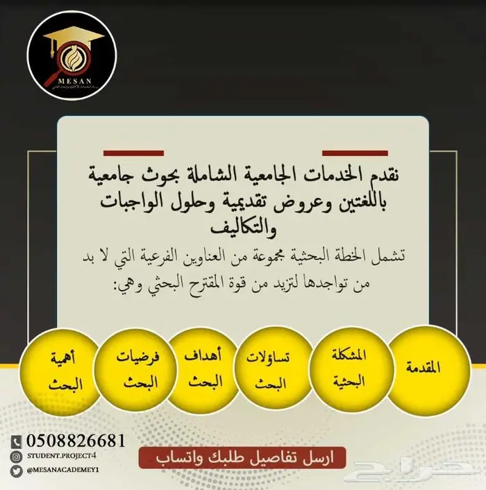 خدمات الطالب لطلاب الدراسات العليا والبكالوريوس 4