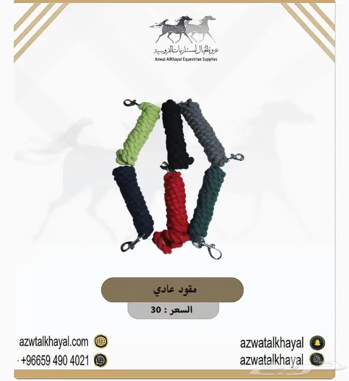 لجام خيل و باندج و حزام عسافه و ثقالات عندنا اقساط 6