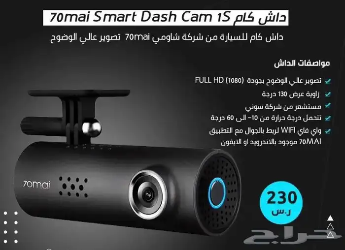 داش كام امامي 1s من شاومي بدقة HD ضمان سنة يوجد تركيب 0