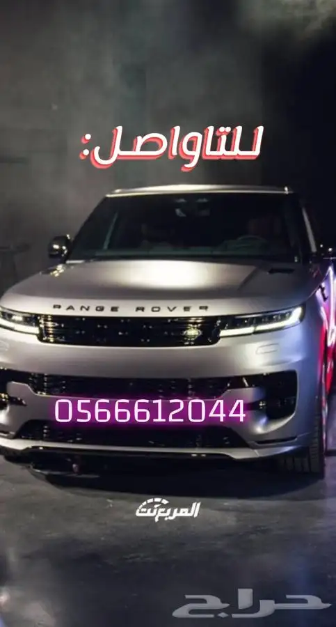 صيانة رنج روفو وجاكور مزراتي بنتلي روز رايز 0