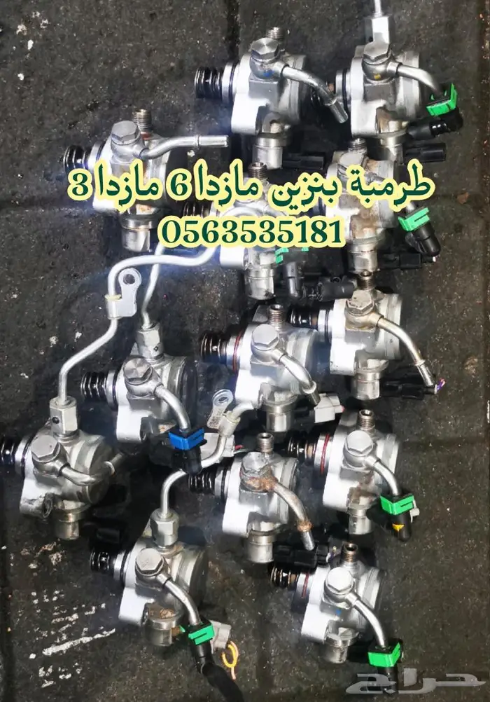 طرمبة بنزين ضغط عالي مازدا 9