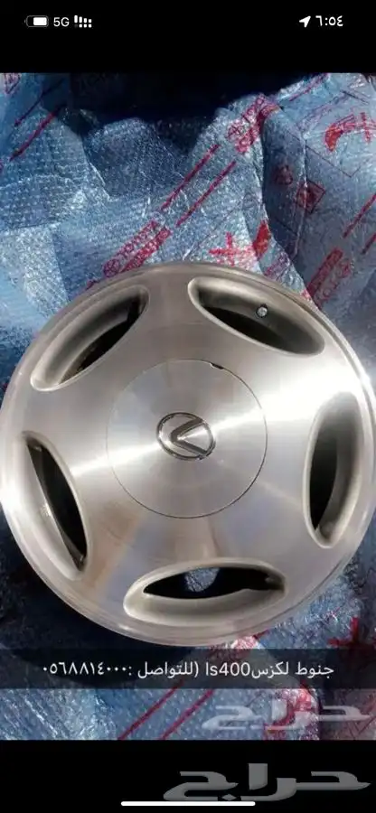 جنوط لكزس 400 وجميع قطع لكزس مستورد جميع الفئات 2