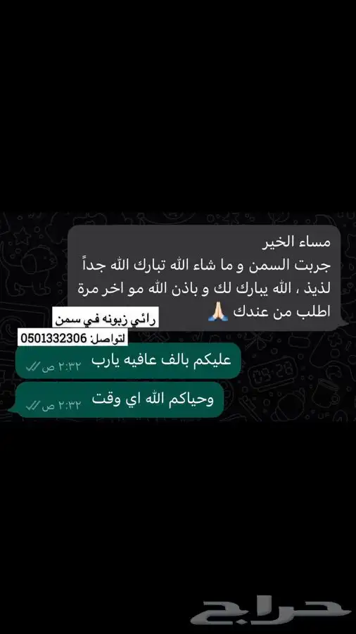سمن بقر مجرب ومضمون 2