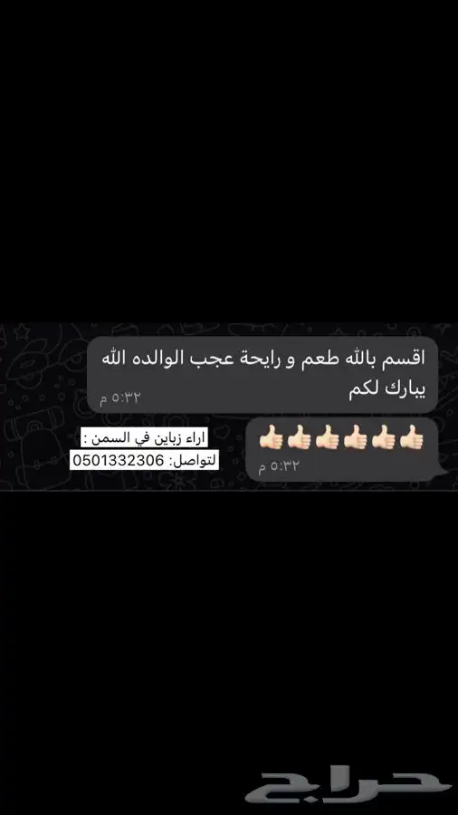 سمن بقر نظيف ومضمون مجرب 3
