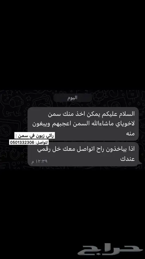 سمن بقر نظيف و مضمون  . 2