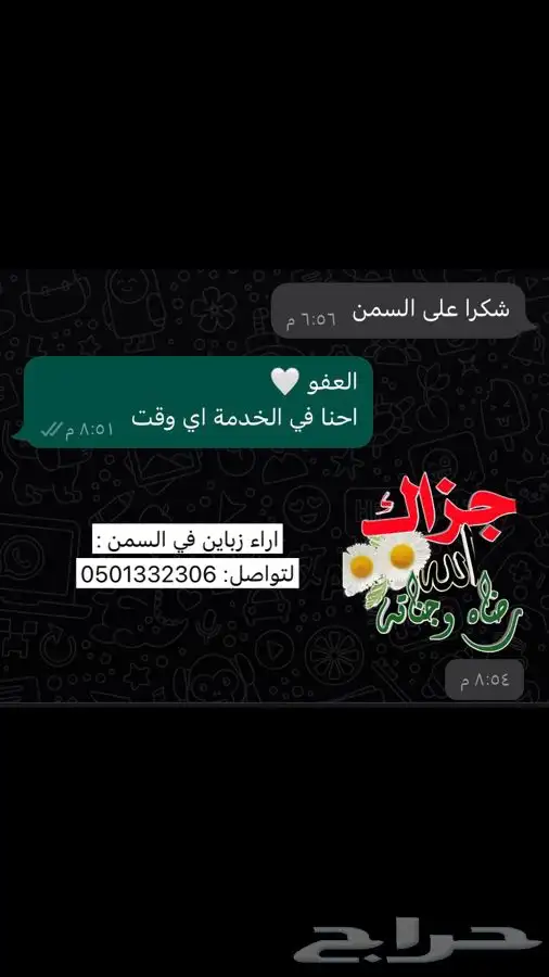 سمن بقر مضمون (مجرب) 2