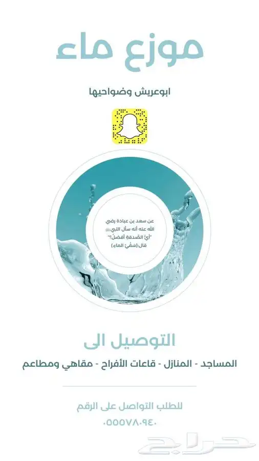 مندوب لبيع المياه الجمله 4