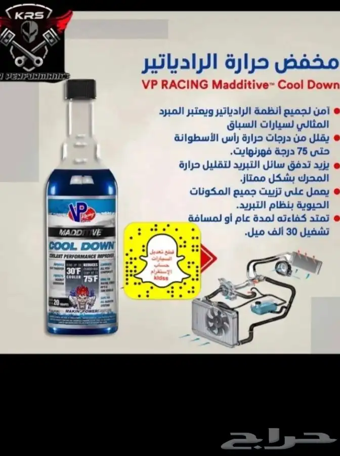 وصول محلول الرديتر لتبريد من شركة VP 3