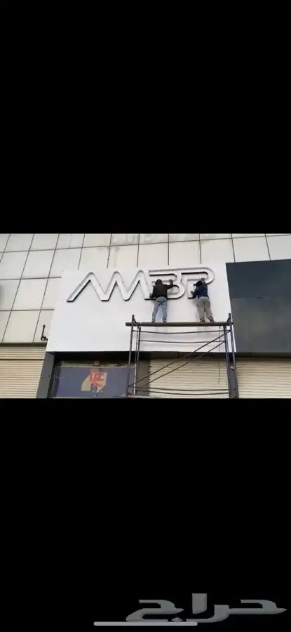 تصنيع تركيب احرف حروف بارزة واجهات كلايدنج قص ليزر ديكورات 24