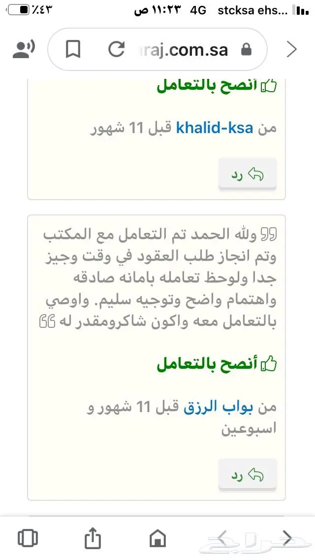 تجديد عقد ايجار ونقل ملكية العقود ايجار 7