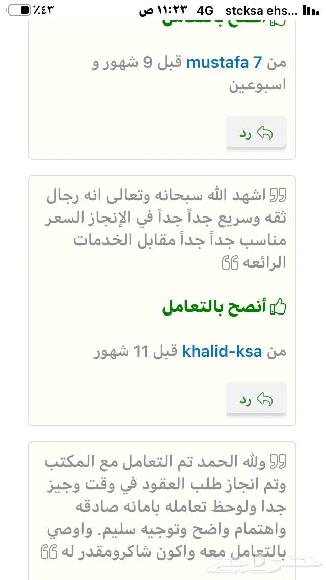 تجديد عقد ايجار ونقل ملكية العقود ايجار 8