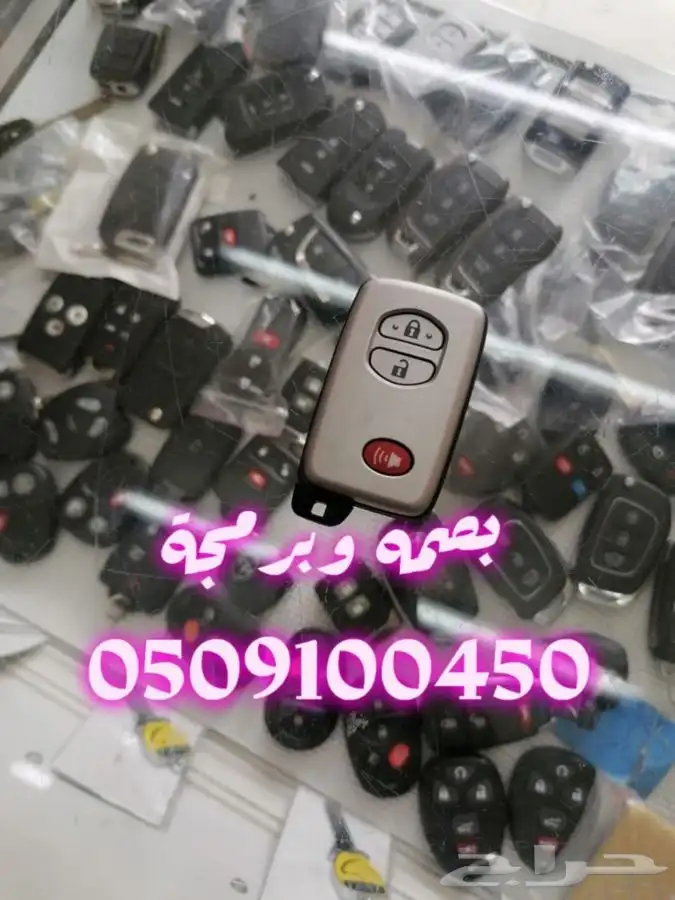 مفاتيح الصفا فتح سيارات شقق برمجة 0509100450 5