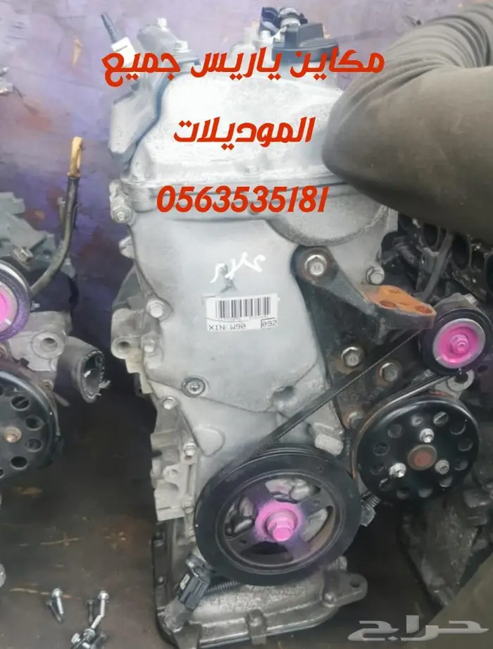 مكينة ياريس مستوردة من اليابان الممشا أقل 90 الف 10