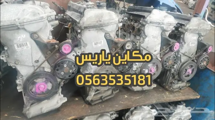مكينة ياريس مستوردة من اليابان الممشا أقل 90 الف 9