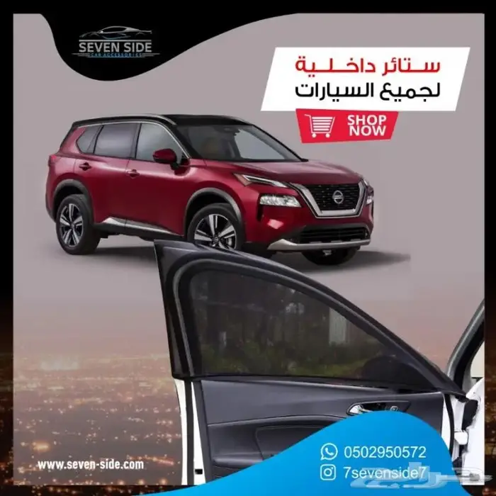 اكسسوارات وزينة السيارات-متجر سفن سايد- 2