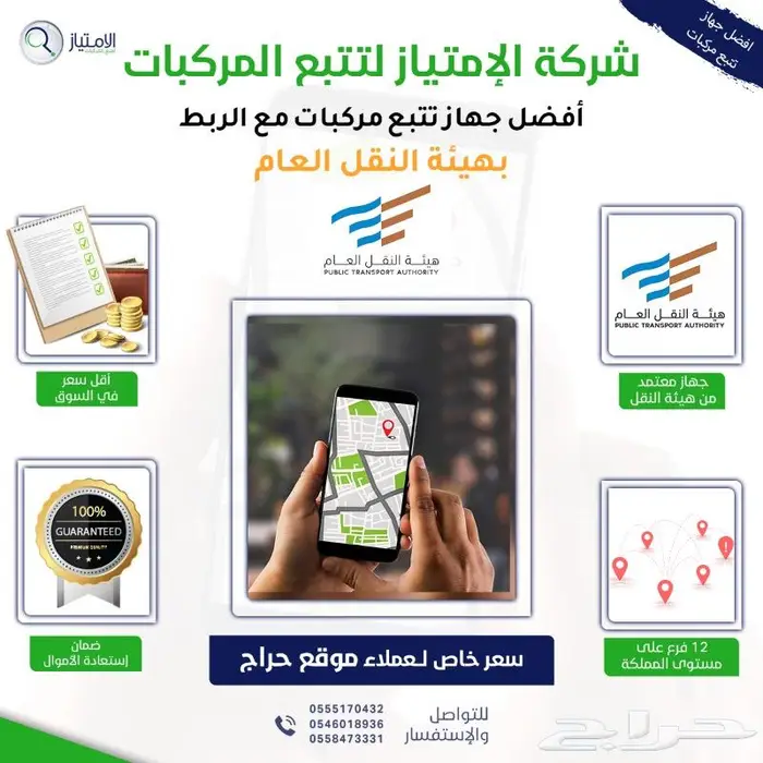 افضل تتبع مركبات معتمد من هيئة النقل 0