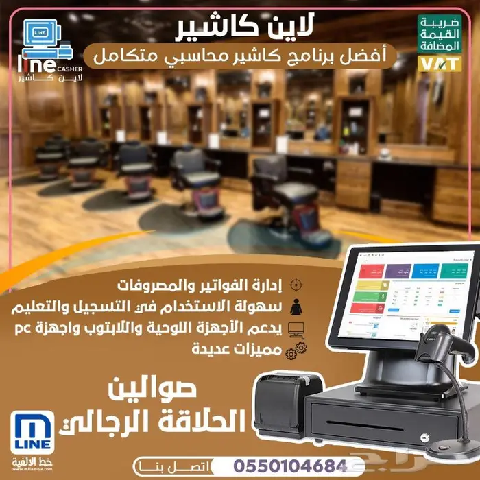 أفضل برنامج محاسبي للصوالين الرجالية 0